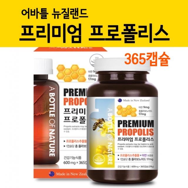 뉴질랜드 프로폴리스 캡슐 원액 플라보노이드 17mg 아연보충제 항산화 면역기능 효능 벌꿀화분 추출물 환절기 어린이 청소년 수험생 부모님 직장인영양제 직구 식약처인증 프리미엄 대용량, 1개