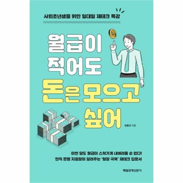 유니오니아시아 월급이 적어도 돈은 모으고 싶어