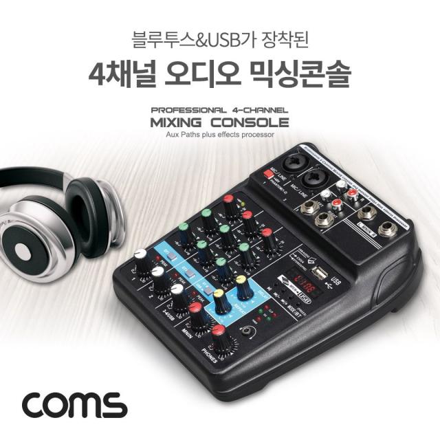 [아따~덥다] Coms 4채널 오디오 믹서/ 믹싱콘솔 / 유튜브 방송전용, 쿠팡 본상품선택