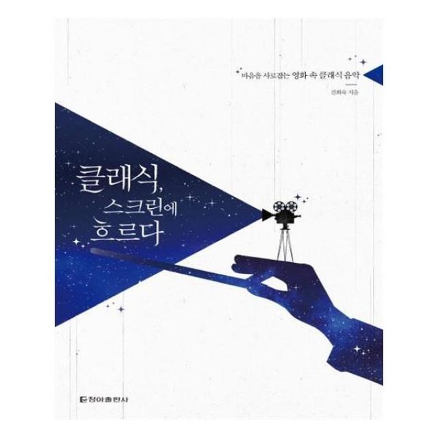 유니오니아시아 클래식 스크린에 흐르다