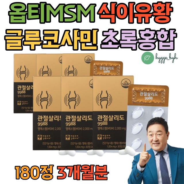 노령 등산 무거운짐 발목 피부 뼈관절 초록홍합 연골 산화방지 PTP 식약처 하루2알 간편휴대 디메틸설폰 인대 불편함 통증 노화 기능성원료 인체적용시험 미네랄 통증감소 뻣뻣함