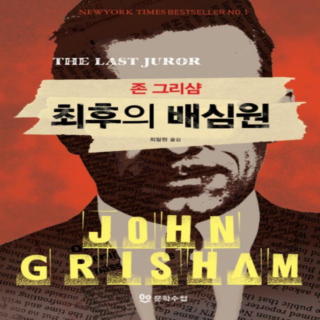 최후의 배심원, 북앳북스