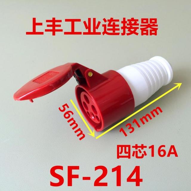 대신리테일 콘센트플러그 SFE 위 풍족함 공업 재포장 방수 소켓 3솜 4공 5바늘 16 32A 반식 기구 공석 모두