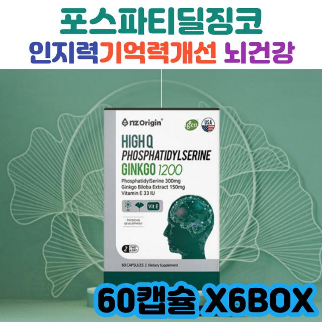 기억력개선 오리진 하이큐포스파티딜세린징코 6개월분 포스파티딜세린 수험생영양제 은행잎추출물 비타민E 은행잎추출물 뇌건강 피부건강 학습 세포산화방지 항산화작용 인지력 기억력 개선