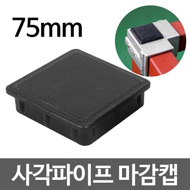 kék무료배송진행각파이프 조립식 조립 각파이프 중량랙 연결 2개 마감캡 75 랙 파이프 연결 파이프, 1