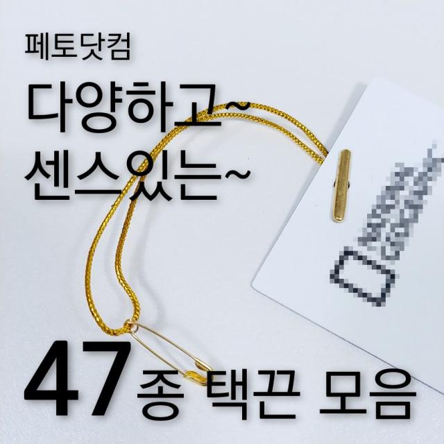 페토닷컴 반품방지 택고리 택끈 47종 모음 행택끈, 1세트, 택끈31-둥근머리-아이보리-20cm