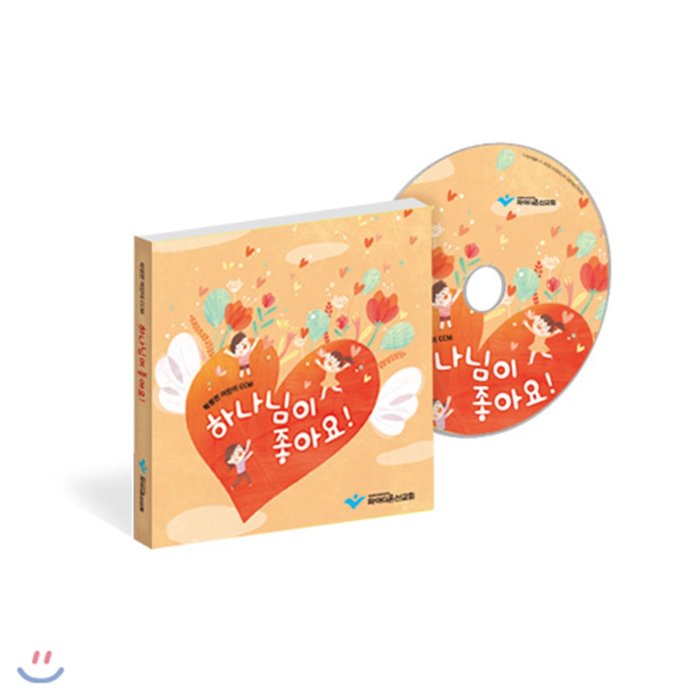 온마음을 하나님께 (학령전-유아 유치부) CD, 파이디온선교회