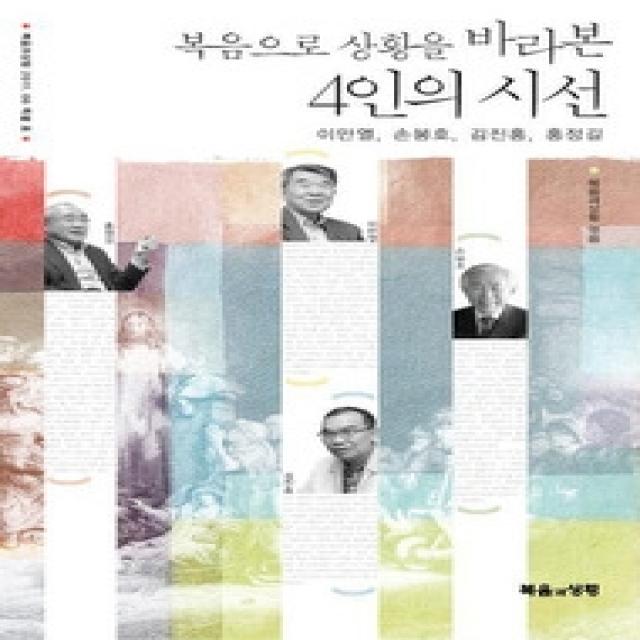 [개똥이네][중고-상] 복음으로 상황을 바라본 4인의 시선 (2011년 6월 특별호)