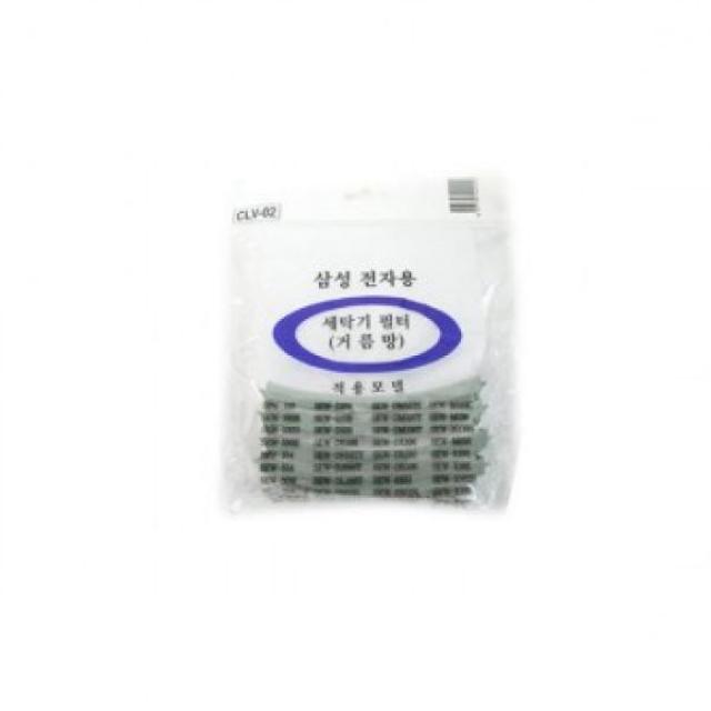 QDZ410455삼성 세탁기필터 4P-H/먼지제거/세탁기거름망/먼지거