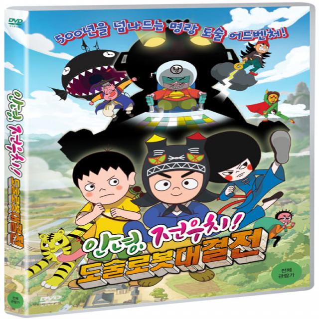 [핫트랙스] 안녕 전우치! 도술로봇 대결전