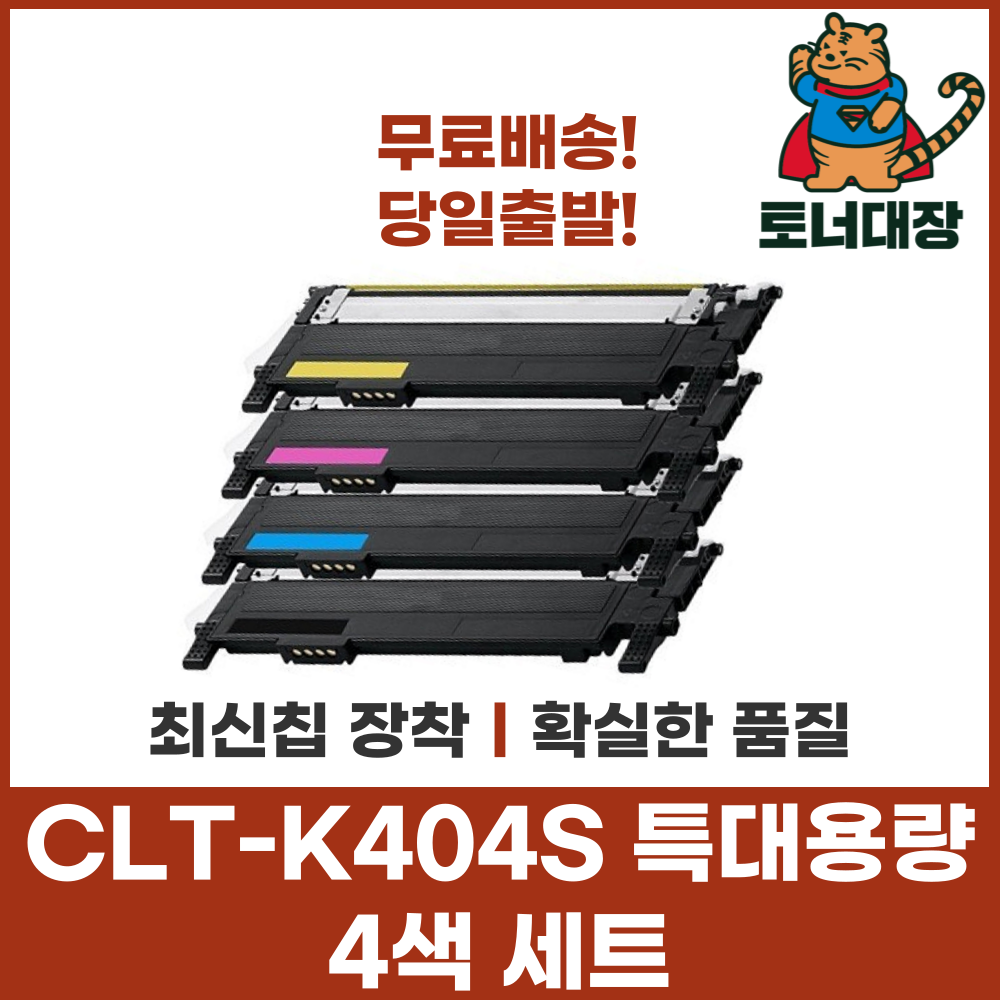 삼성 CLT-K404S 4색세트 특대용량 최신칩 재생토너 C404S M404S Y404S SLC482 사은품지급