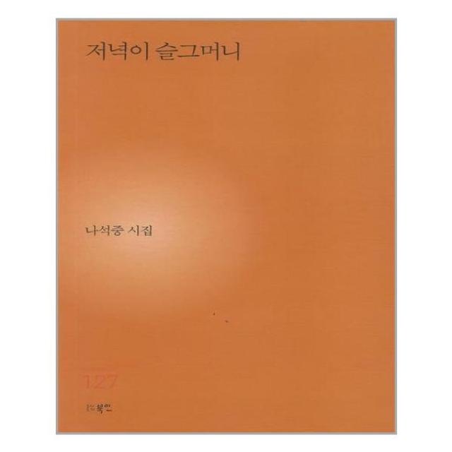 아이와함께 저녁이 슬그머니 북인 추천도서, 단일상품