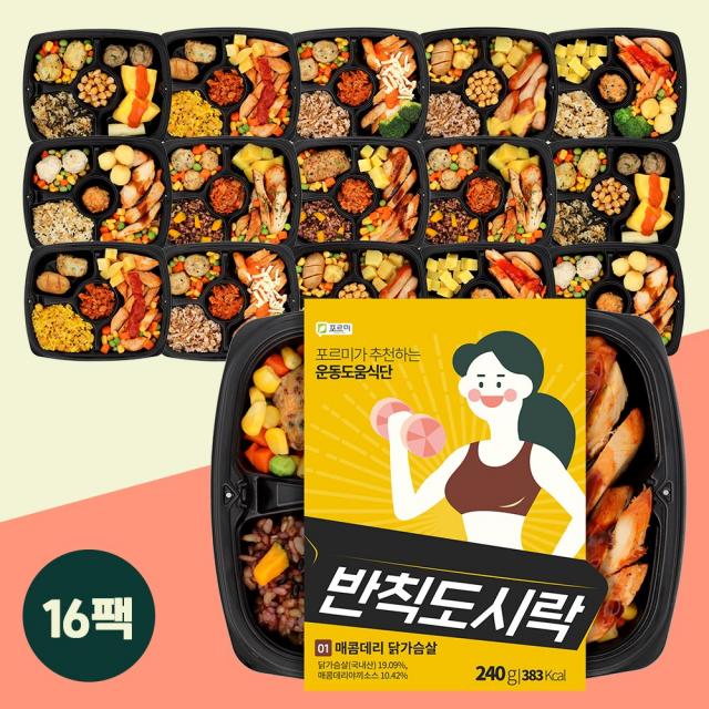 포르미 건강 운동 식단 간편 냉동 한끼 아침 식사 반칙도시락 시즌2 8종16팩, 230g, 16팩