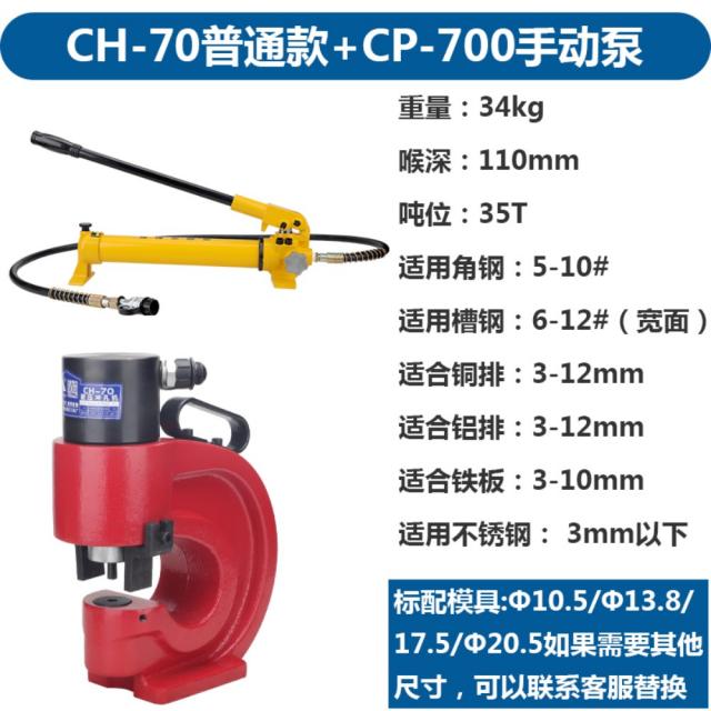 철제 전동 유압 프레스 펀칭기 수동 휴대용 금형 알루미늄 기계 펀칭 다이 공구 핸드 공업용, CH-70+수동펌프CP-700개