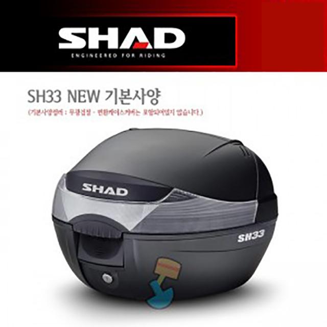 SHAD 샤드 가방 탑케이스 SH33 NEW 기본사양 D0B33200, 동승자 등받이:화이트