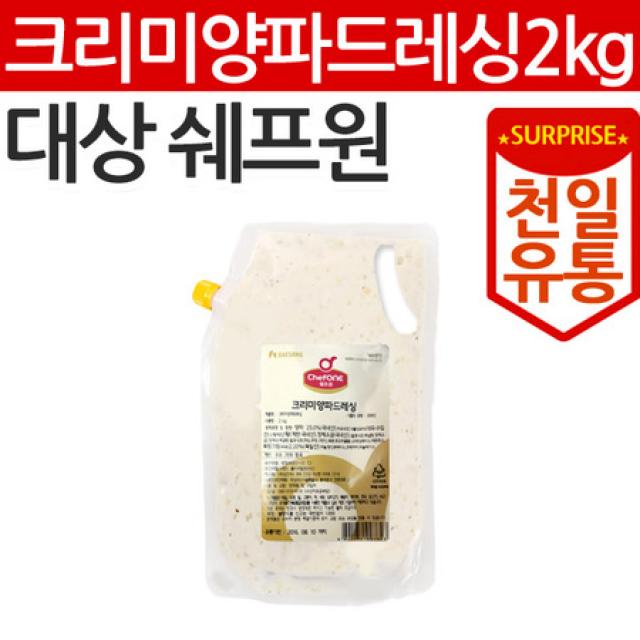  멸치쇼핑 천일유통 대상 쉐프원 크리미양파드레싱 2kg/드레싱/소스/야채드레싱/샐러드드레싱/머스타드드레싱 상세페이지 참조