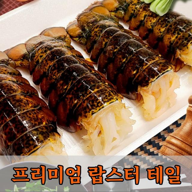 [어부언니] 캐나다 항공직송 프리미엄 랍스터 테일 4미 450g, 랍스터 테일 3미 450g 내외
