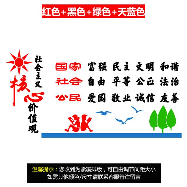 인테리어벽스티커 사회 주의 핵심 가치관 24 자 학급 슬로건 시트지 교실 장식 문화의 담장 배치 1876181990 레드 _블랙 _그린 _스카이블루 색 빅사이즈