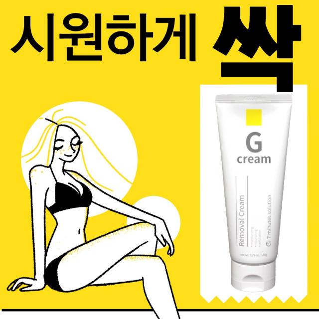 대용량 셀프 제모크림 150g 저자극 왁싱 여자 남자 팔 다리털 겨드랑이 털 제모 제모제, 1개입