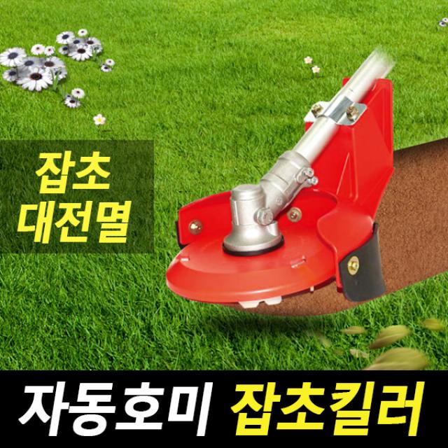 뿌리다파 자동 호미 예초기, 1개