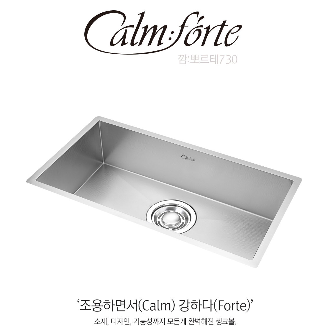 백조 깜뽀르테 730 주방 사각싱크볼 씽크볼교체 스텐 싱크대 콰이어트 엠보 코팅