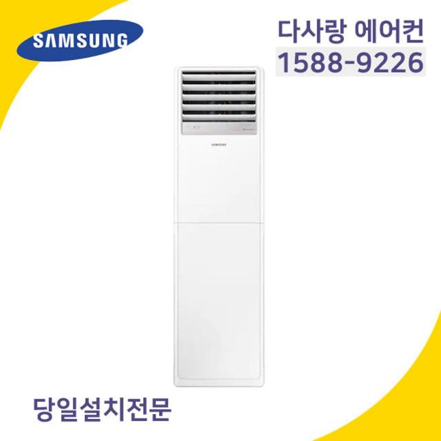 삼성 30평 인버터 업소용 스탠드 에어컨 AP110RAPDBC1 기본설치무료