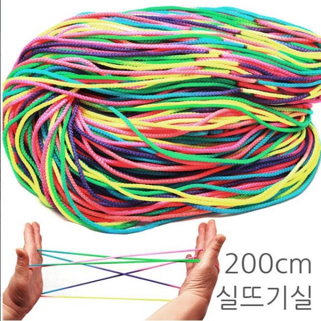 영재몰 실뜨기2m(200cm) 100개묶음 실뜨기실 실뜨기놀이, 실뜨기200cm[100개묶음]