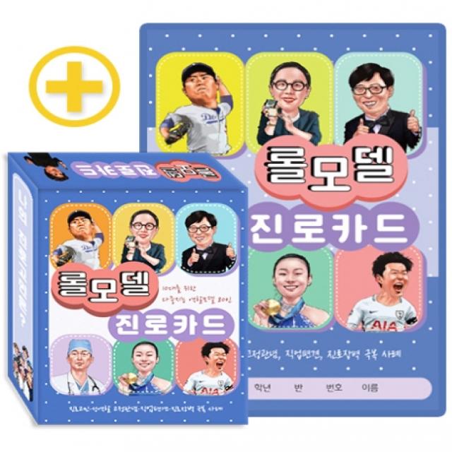 롤모델 진로카드: 10대를 위한 다중지능 역할모델 80인:진로고민·성역할 고정관념·직업편견·진로장벽 극복 사례, 한국콘텐츠미디어