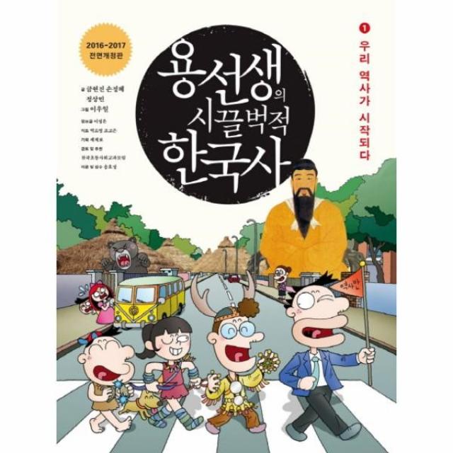 이노플리아 용선생의 시끌벅적 한국사 1 우리역사가시작되다 2016 2017전면개정판, One color | One Size@1