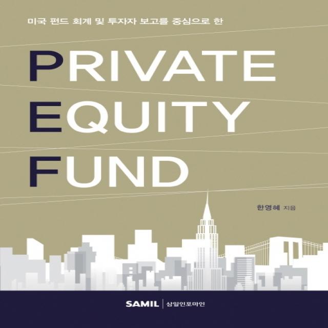 미국펀드회계 및 투자자 보고를 중심으로 � PEF(Private Equity Fund)(2020), 삼일인포마인