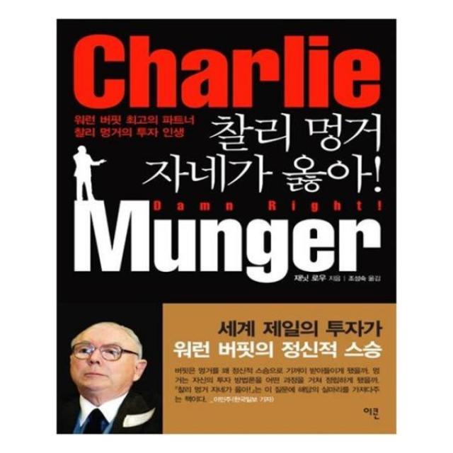 유니오니아시아 찰리 멍거 자네가 옳아