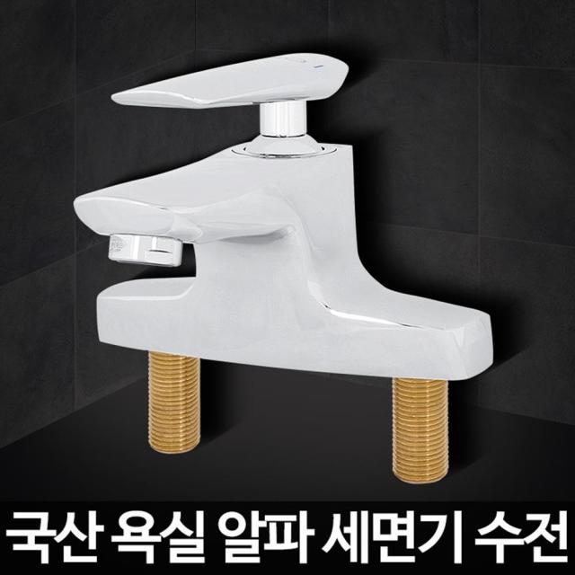 세면실 수전설비 욕실부품 수도교체 공사 욕탕 수도꼭지 욕실수전, 1개