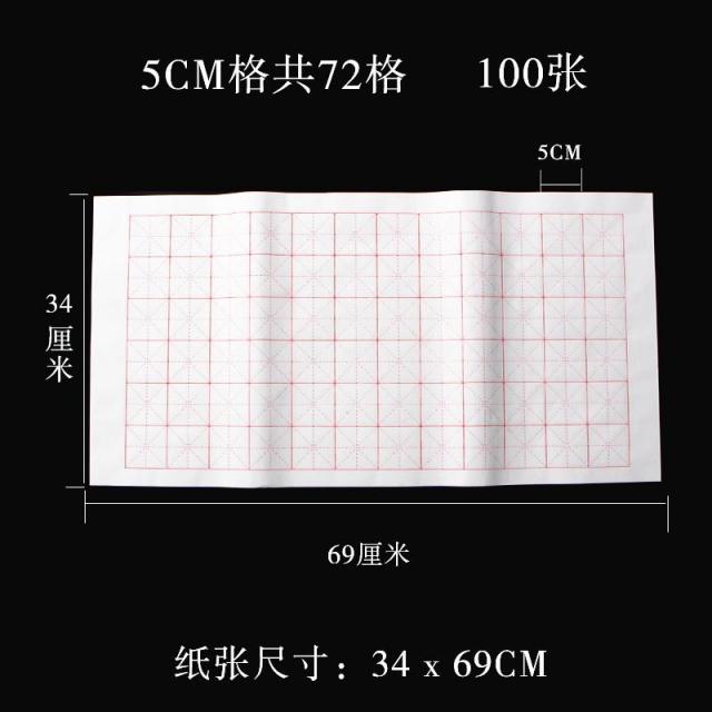 서식용지 두꺼운 화선지 쌀 글자의 격자 서예 연습을 하는 데 서투르다 반숙한 것이다 초보자 붓글씨 4633163947, 설익다 두꺼운 화선지 (100 장 /, 5CM*72 게미 문자