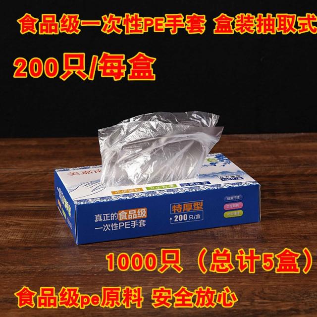 일회용장갑 박스 추출식 PE 박막 비닐 주방 키친 음식 식료품 급투명 두꺼운 위생 핸드 필름, 특후형 1000 지총계함 5케이스