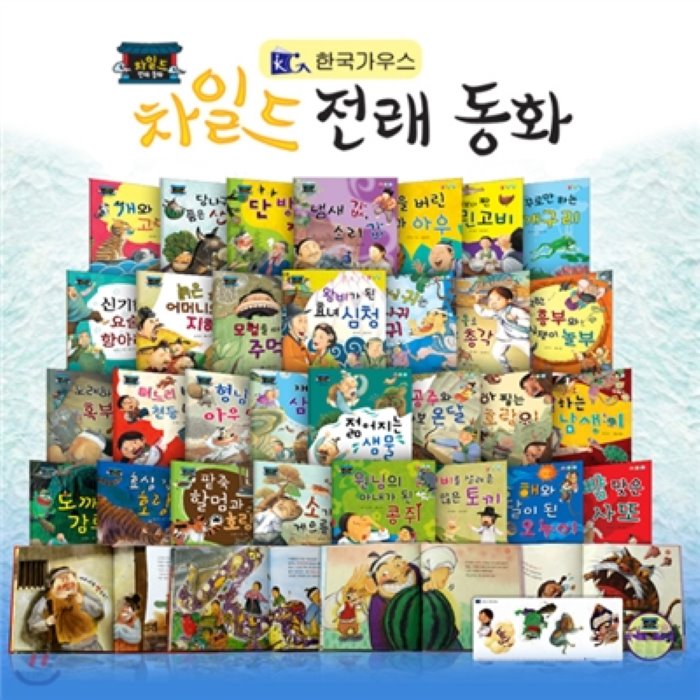 [전집]차일드 전래동화(전30권+MP3 CD1장 +스티커 1종) (세이펜사용가능/세이펜별매) : 재미와 감동으로 가득찬 차일드 전래동화!, 한국가우스(전집)