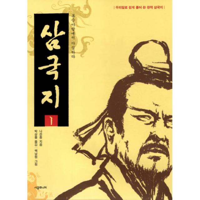 삼국지 2 : 영웅들의 다툼