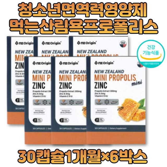 플라보노이드 프로폴리스 아연 면역력높이는영양제 항산화 비타민E 폴리폴리스 플라보노이드 활성산소 유해산소 보조제 정상적인 면역 기능 플로폴리스 수험생영양제