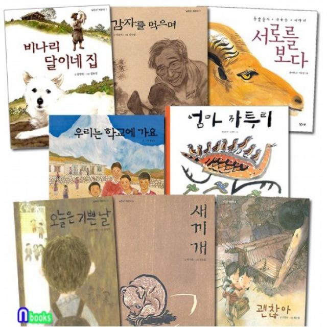 낮은산/초등 저학년 어린이책 패키지 세트전8권/엄마까투리.괜찮아.새끼개.비나리달이네집.서로