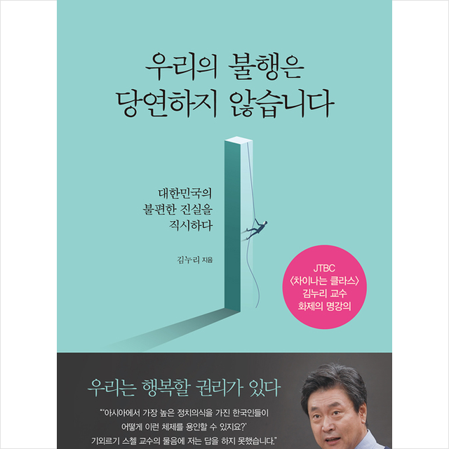 해냄출판사 우리의 불행은 당연하지 않습니다 + 미니수첩 증정