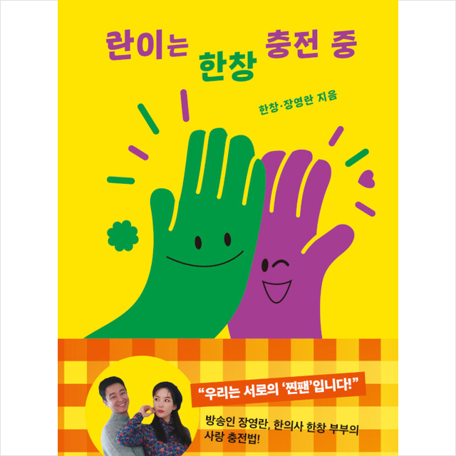 란이는 한창 충전 중 +미니수첩제공, 한창, 휴먼큐브