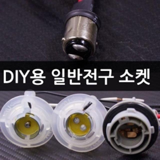 FXD32958012V용 DIY용 일반전구(더블/싱글) 소켓, 옵션04-더블타입-고급형 숫놈