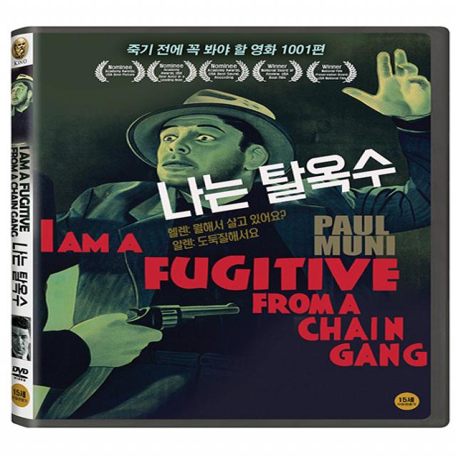 나는 탈옥수 [I AM A FUGITIVE FROM CHAIN GANG]