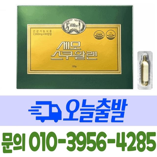 <오늘출발> 세모스쿠알렌 2g x 60캡슐 + 사은품 증정, 1곽, 120g