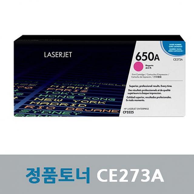 쇼핑은나의길 HP 프린터 정품 토너 CE273A 빨강 CP5525N CP5525XH 정품토너, 1, 해당상품