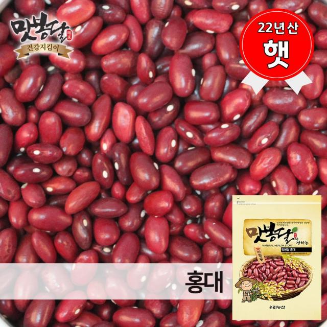 2022년 강낭콩 강남콩 홍대 양대 국내산, 1개, 2kg