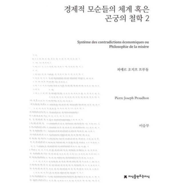 밀크북 경제적 모순들의 체계 혹은 곤궁의 철학 2, 도서