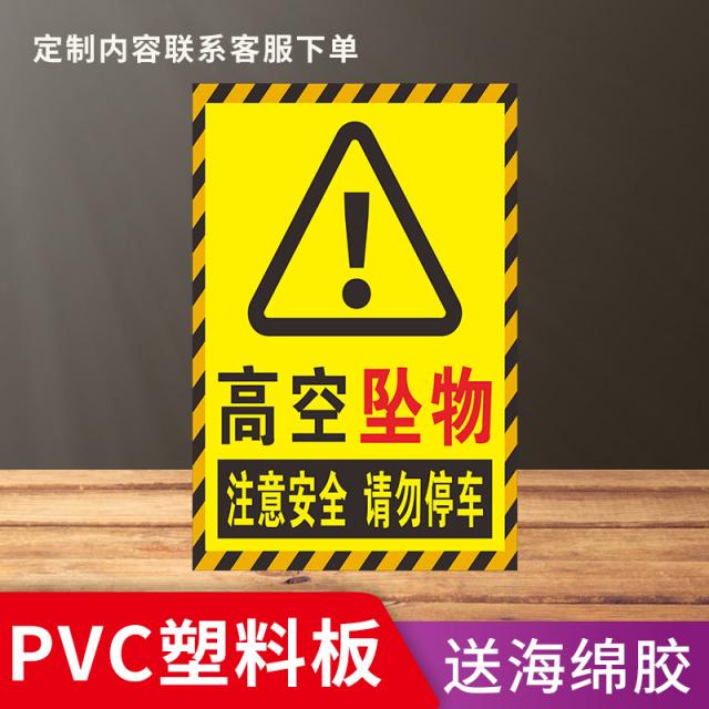 제시판 금지한다 고공 물건을 던지다 조심함 낙물 삼가다 뮤닉 낙하물 경고한다 일깨워 주다 엠블럼 위법 3534348891, 60x80cm, PVC비닐 판XC-4 2