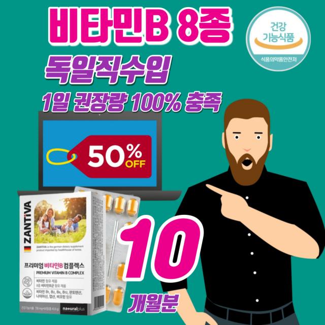 비타민비군 b complex 8종 60정 5개 10개월분 독일직구 식약처인증 온가족 청소년 수험생 여성 남성 만성피로 육체피로 회복제 고용량 추천 b1 b2 b6 b12 비군