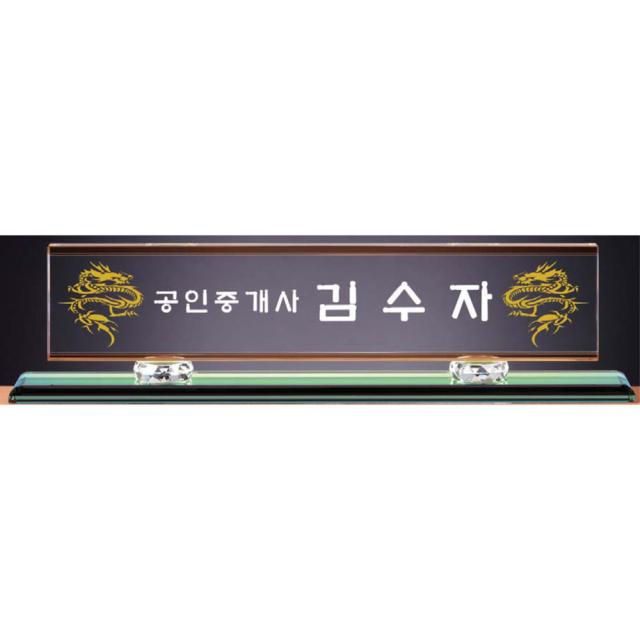 명패/TM20-448-5/대표이사/학교장/공인중개사/병원장