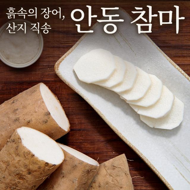 [산지직송]쿠메푸드 국내산 안동 산마 장마 참마 생마 알뜰 못난이 1kg 2kg, 산마 못난이 1kg